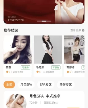 线上按摩找的到家的